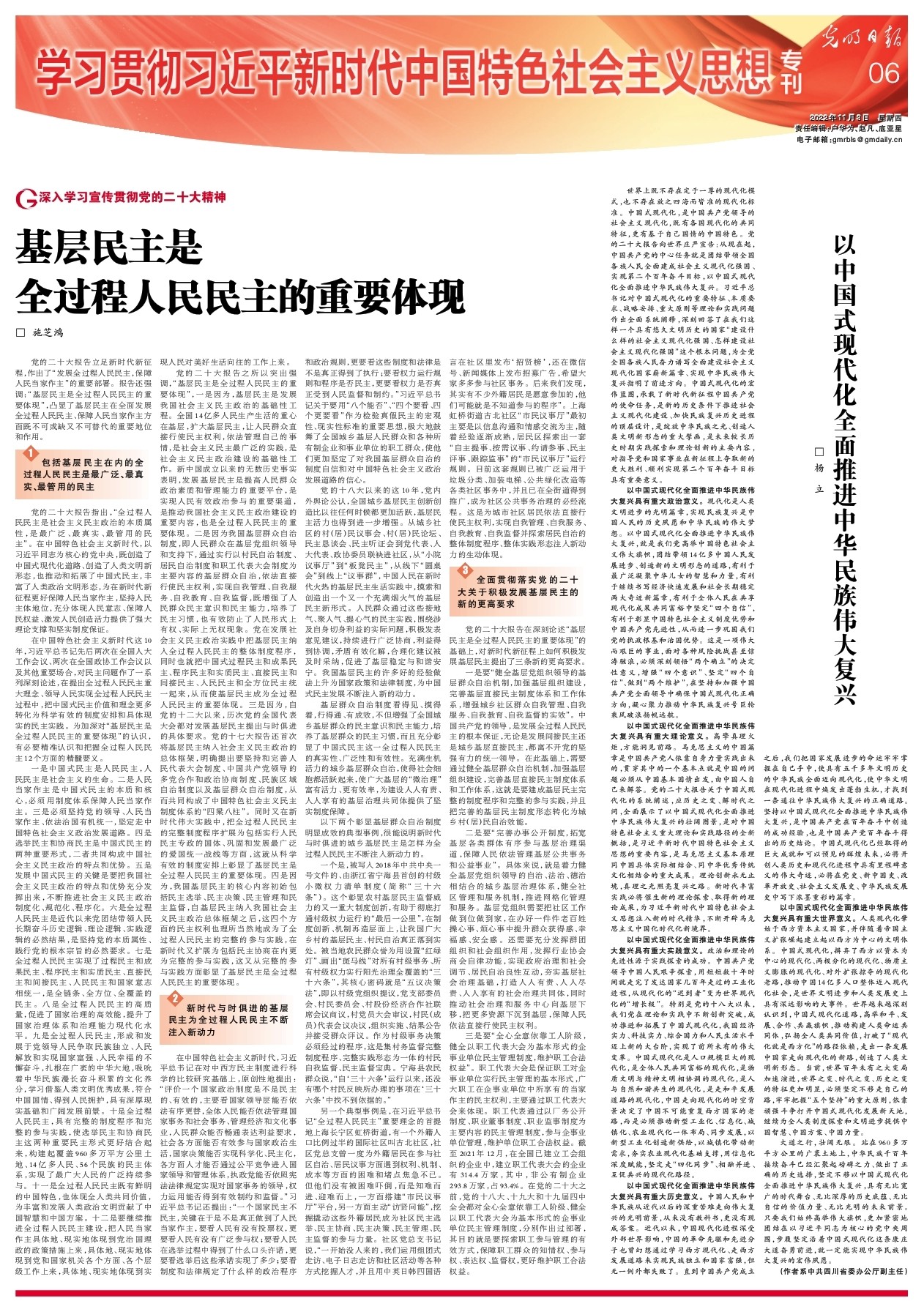基层民主是全过程人民民主的重要体现-学习园地-天津市社会科学界联合会