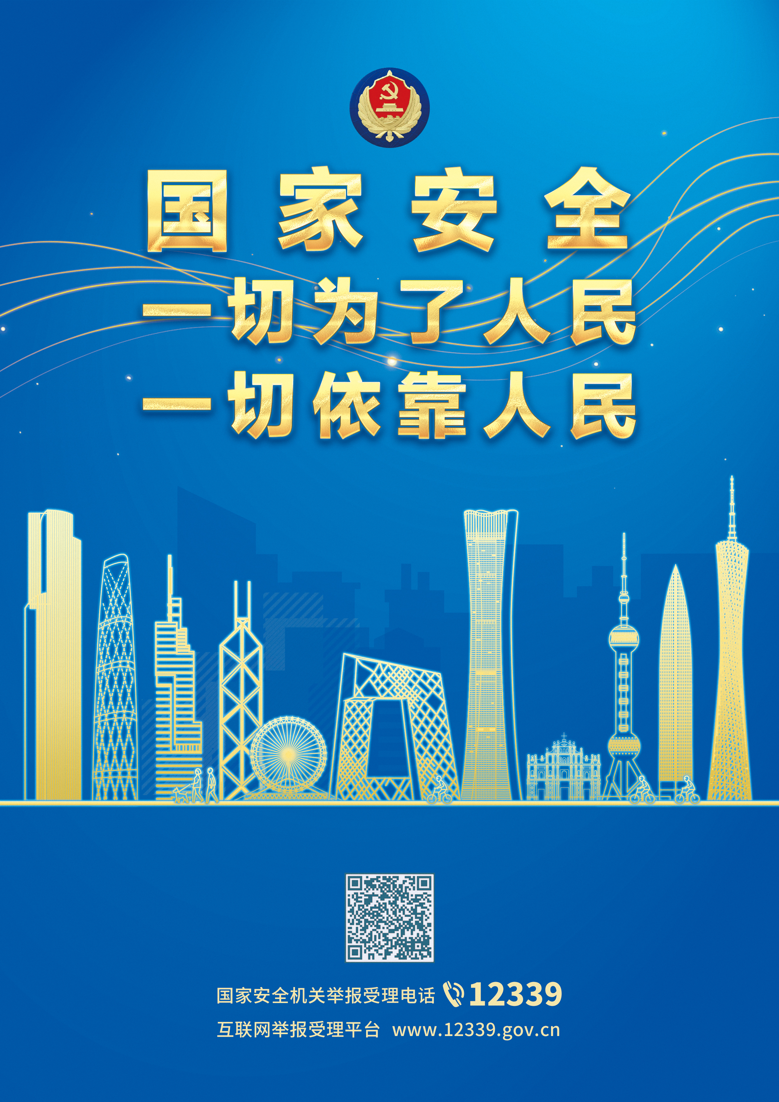 守护国家安全 人人有责――第八个全民国家安全教育日宣传海报-学习园